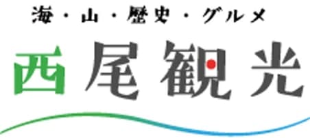 西尾市観光協会