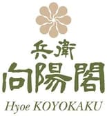 兵衛向陽閣