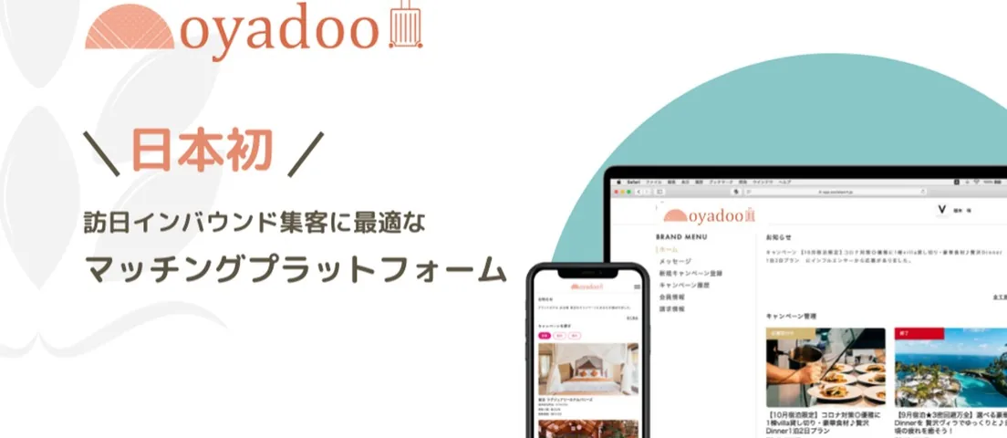 oyadoo(オヤドゥ)サービス紹介